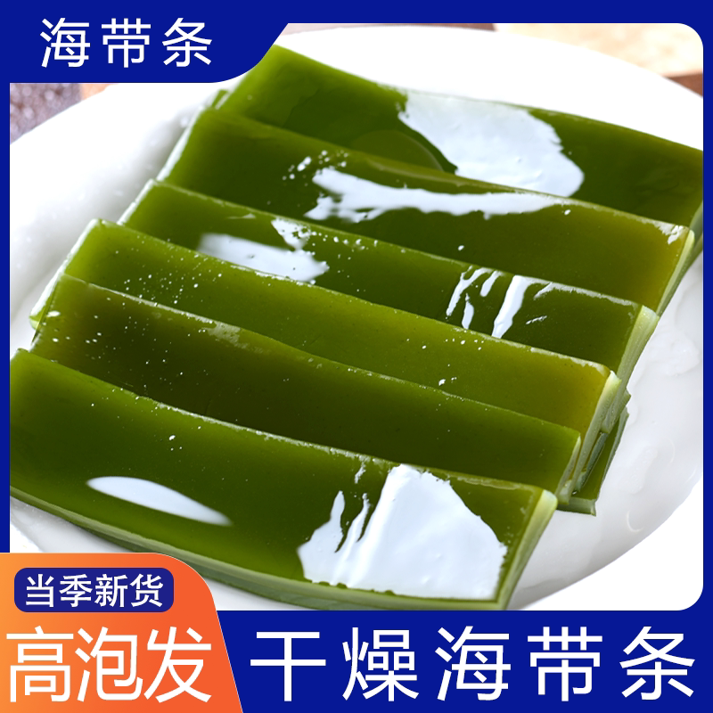 【品质海带条】限时批发高泡发