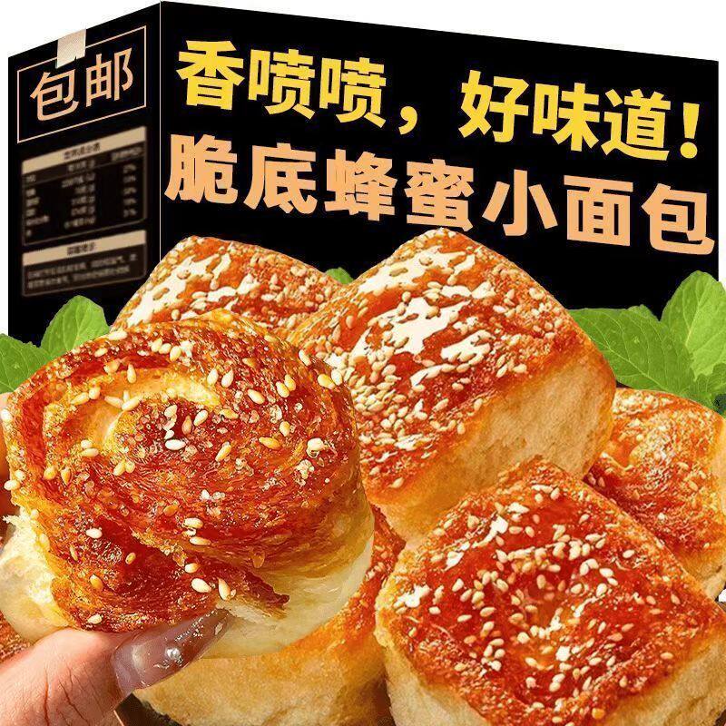 蜂蜜脆皮小面包手撕老式蛋糕蜂蜜脆底现做早餐速食蜂蜜制品甜点