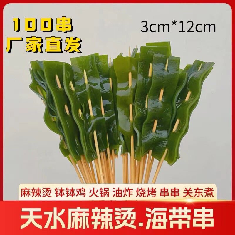 盐渍海带串火锅串串食材出口高品质钵钵鸡串串麻辣烫商用整箱批发