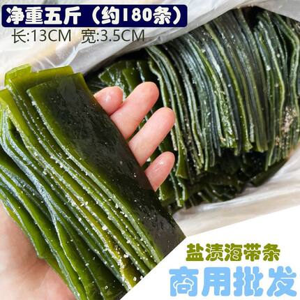 【厚实】新鲜盐渍非干海带厚片超厚巨厚海带条火锅串串商用批发