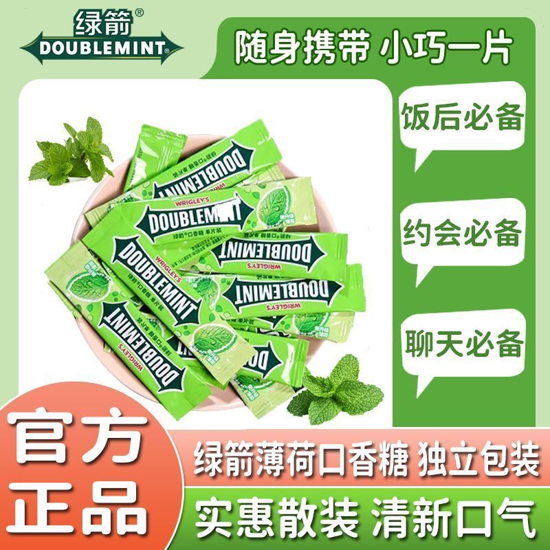 正品绿箭薄荷口香糖办公室家庭社交清新口气糖果餐饮酒店接待常备