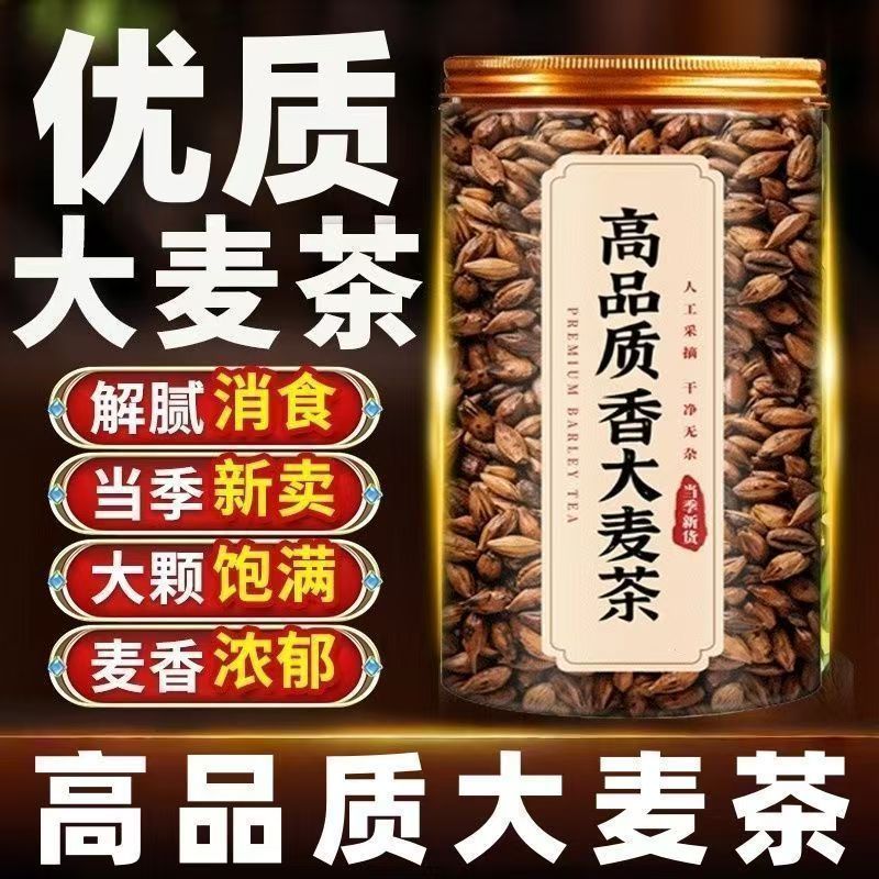大麦茶原味浓香型烘焙大麦芽食用吸油麦香解腻茶花草茶250g瓶罐装