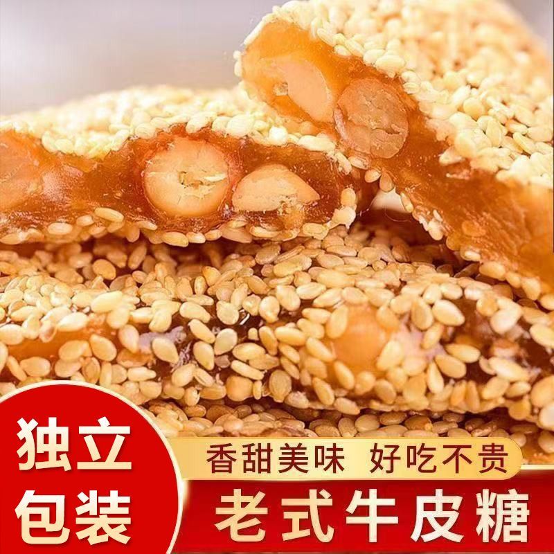 原味花生牛皮糖牛筋糖年货过年糖果花生混合芝麻味软糯Q弹批发价
