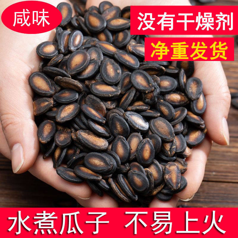【特价】湿五香西瓜子手工水煮咸味黑瓜子办公室坚果休闲零食炒货