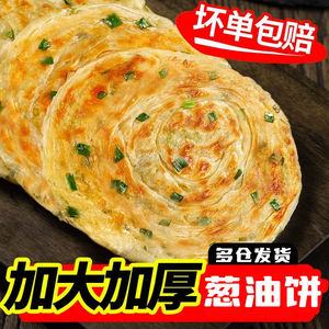 美粮坊正宗老上海葱油饼早餐半成品商用原味手抓饼皮煎千层饼速食