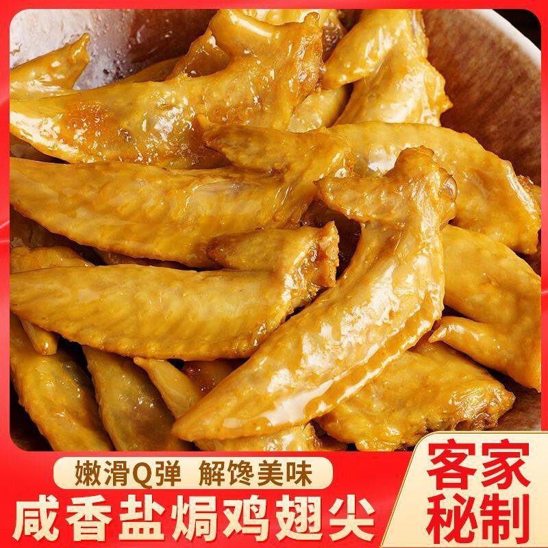 冷吃盐焗鸡翅尖多味卤香熟食翅尖宿舍办公追剧旅行解馋休闲零食