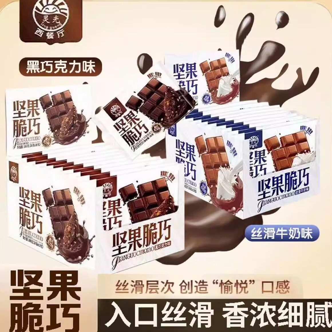 坚果脆巧盒装可可牛奶巧克力夹心38g黑巧牛奶味圣诞年货节送礼物