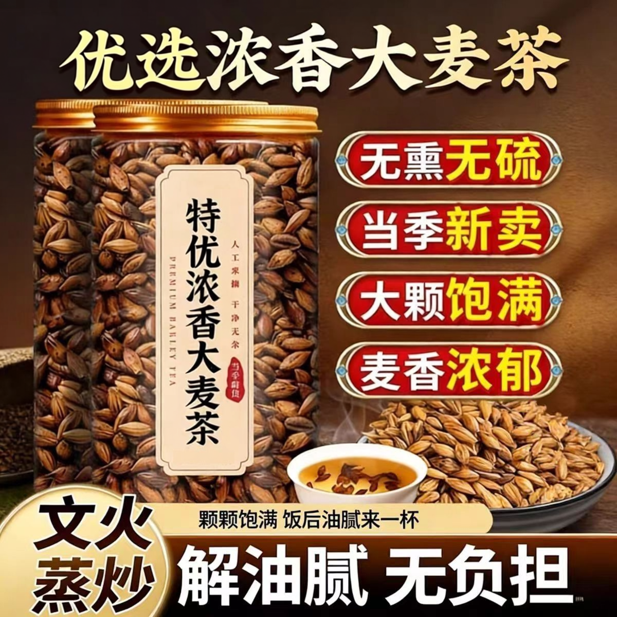 拍一发四】纯大麦茶无糖烘焙麦芽茶孕妇可喝去油消食养生泡水茶饮
