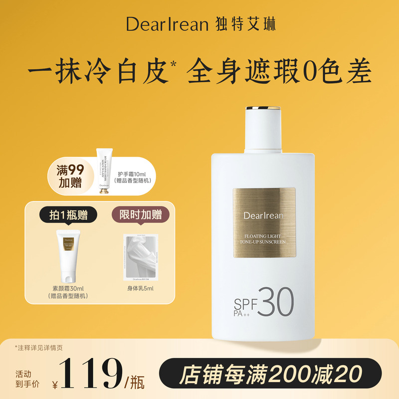 【新品】独特艾琳水感防晒素颜霜身体遮瑕美白防晒防水防汗三合一