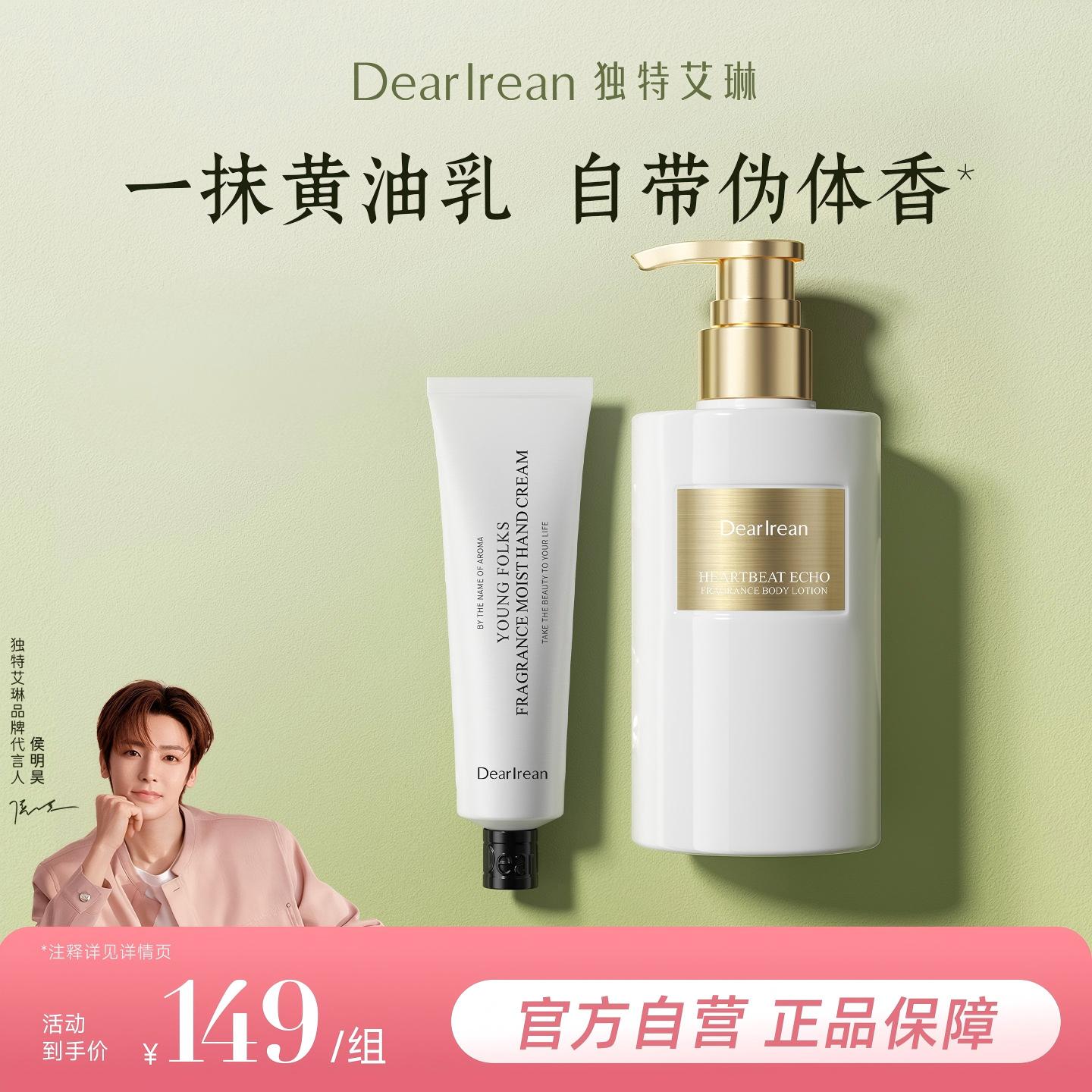 【官方正品】独特艾琳黄油身体乳凝润护手霜滋润保湿组合装男女