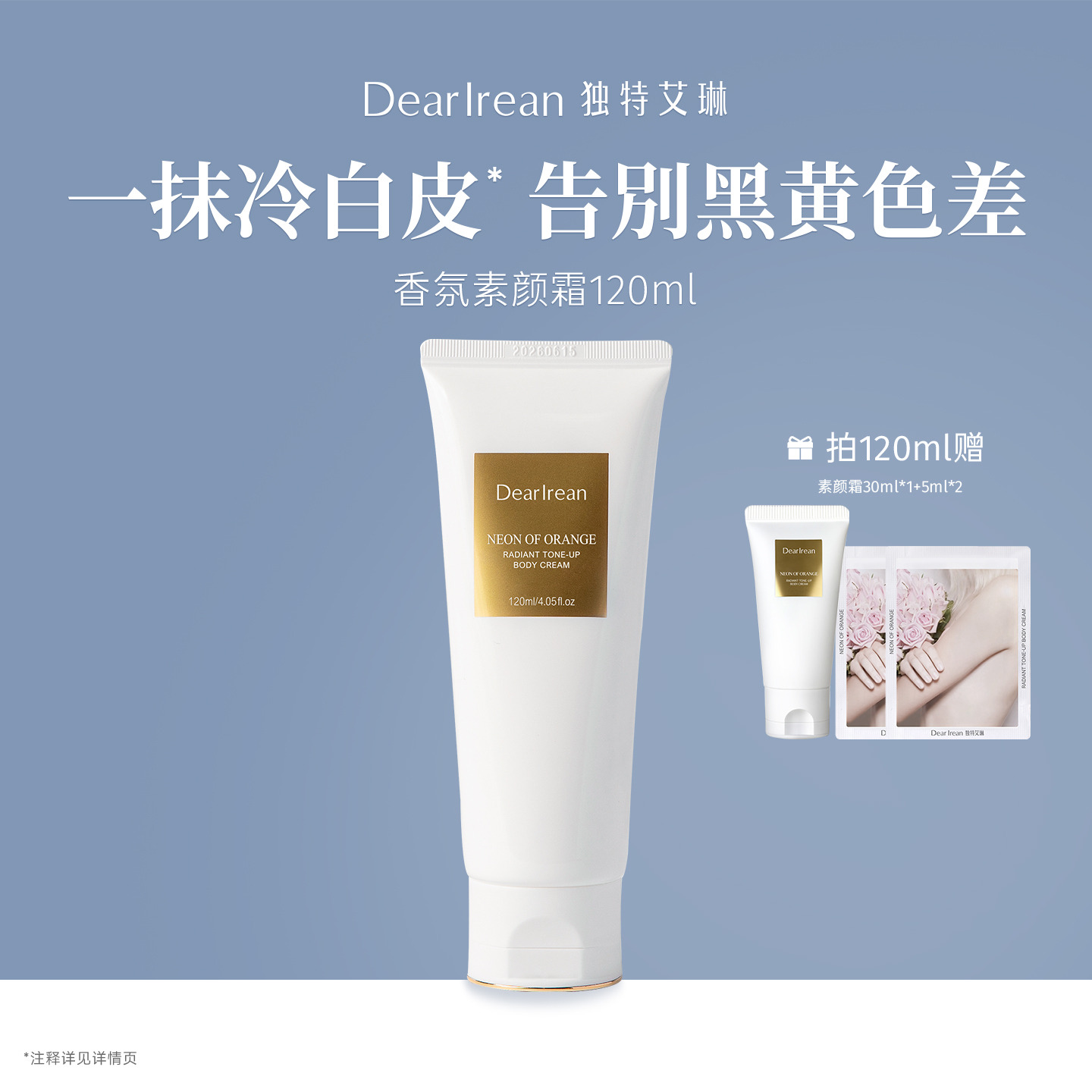 独特艾琳身体素颜霜全身可用