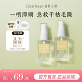 独特艾琳香氛护发精油喷雾修复防毛躁亮泽柔顺留香官方正品