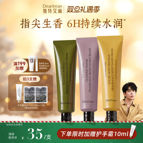 独特艾琳香氛护手霜35ml官方正品