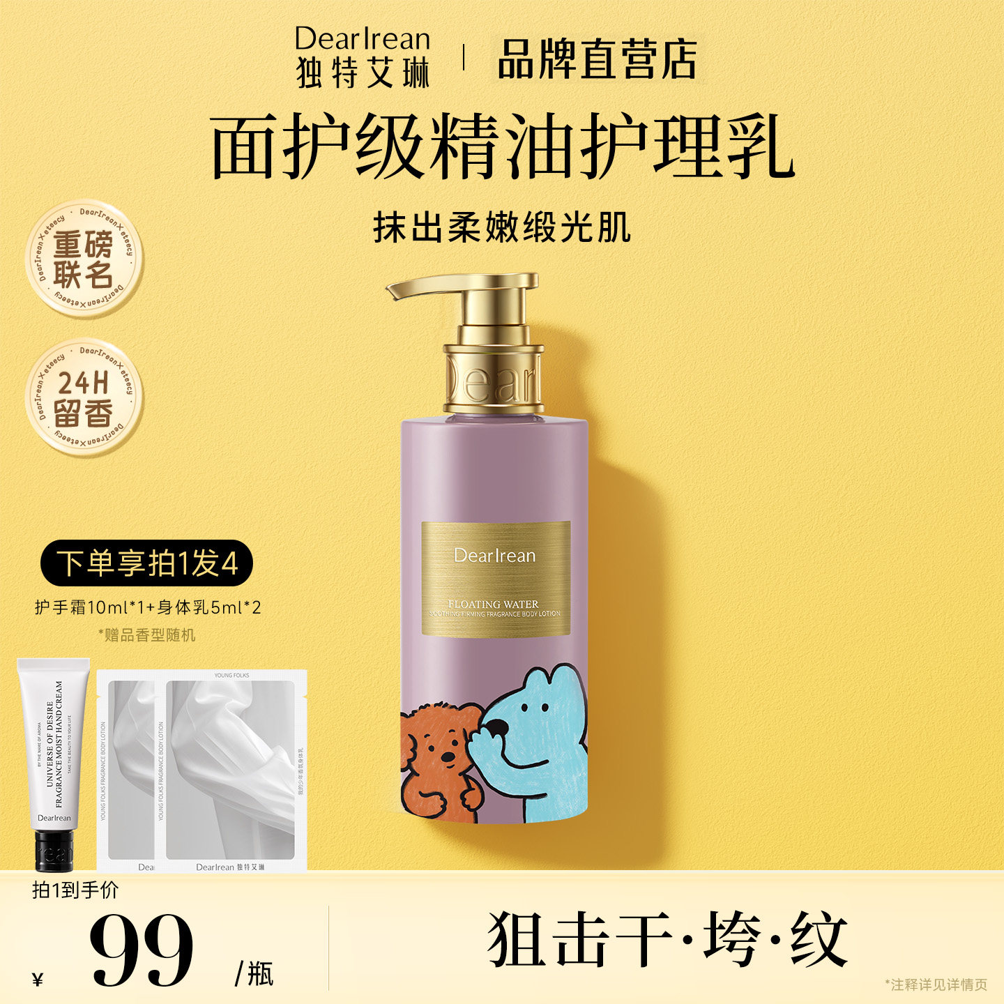 【Eteecy小狗联名】独特艾琳舒缓紧致香氛身体乳抗皱烟酰胺保湿女图片