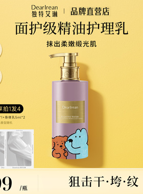 【Eteecy小狗联名】独特艾琳舒缓紧致香氛身体乳抗皱烟酰胺保湿女