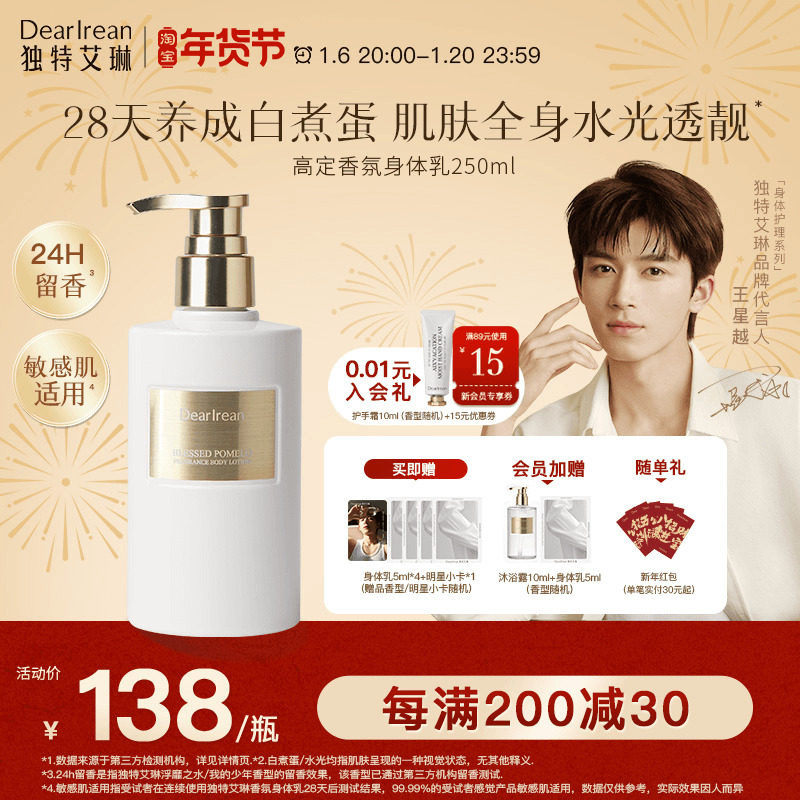 [王星越同款]独特艾琳香氛黄油身体乳美白秋冬滋润补水保湿禄柚