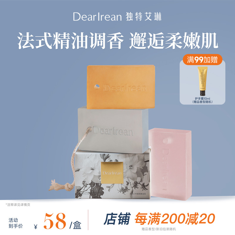 独特艾琳香氛精油皂175g沐浴洗澡香皂固体香氛伴手礼礼盒官方正品
