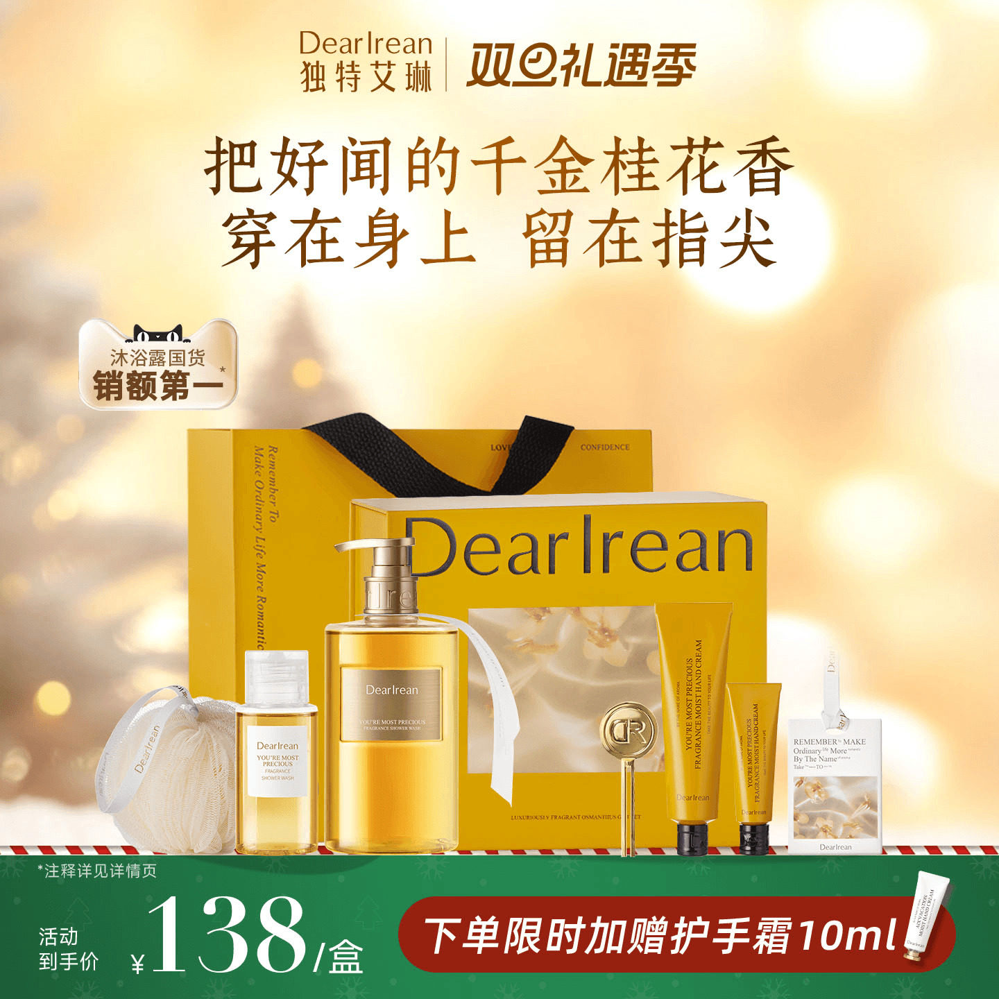 独特艾琳沐浴露护手霜礼盒你最珍桂身体乳礼盒套装伴手礼礼物桂花