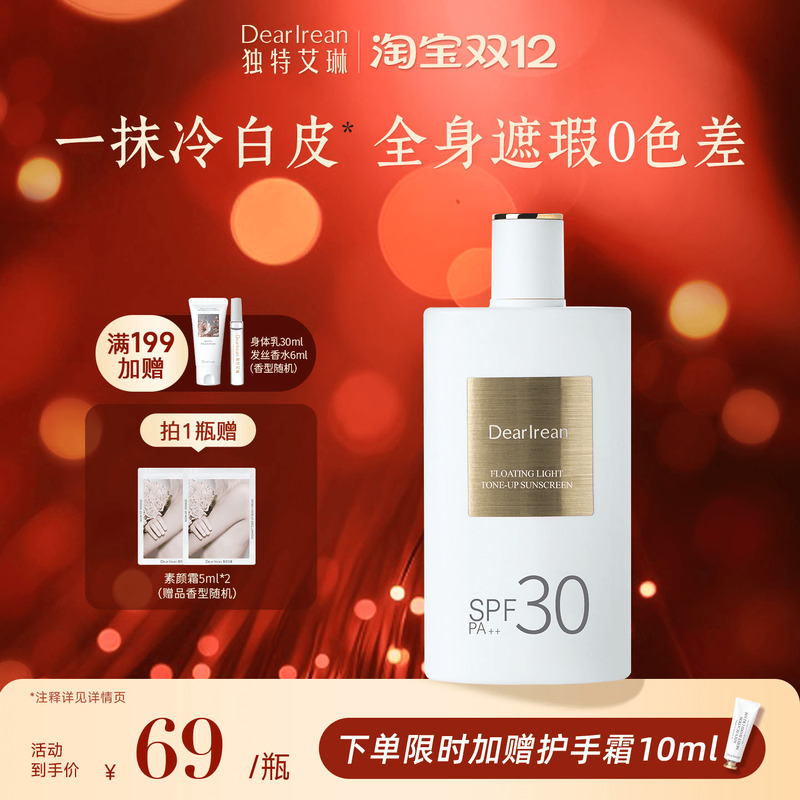 【新品】独特艾琳水感防晒素颜霜身体遮瑕美白防晒防水防汗三合一