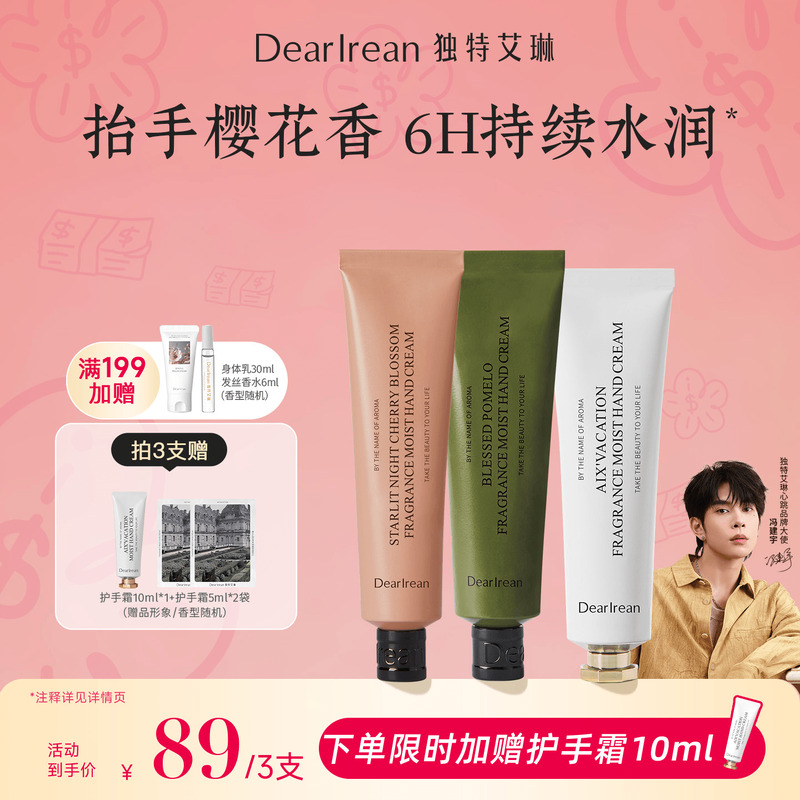 [冯建宇推荐]独特艾琳护手霜香氛秋冬滋润保湿补水伴手礼3支装