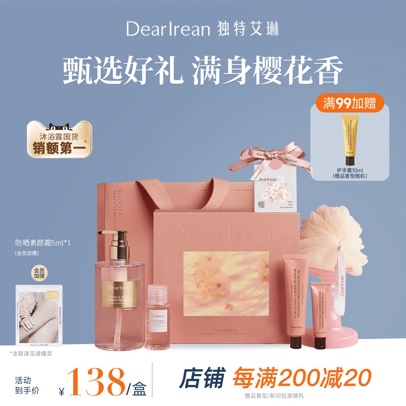 独特艾琳沐浴露礼盒护手霜香氛礼盒身体乳套装礼盒伴手礼送礼闺蜜