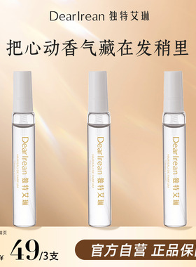 独特艾琳发丝香水香氛香水持久留香浮靡之水我的少年6ml淡香氛