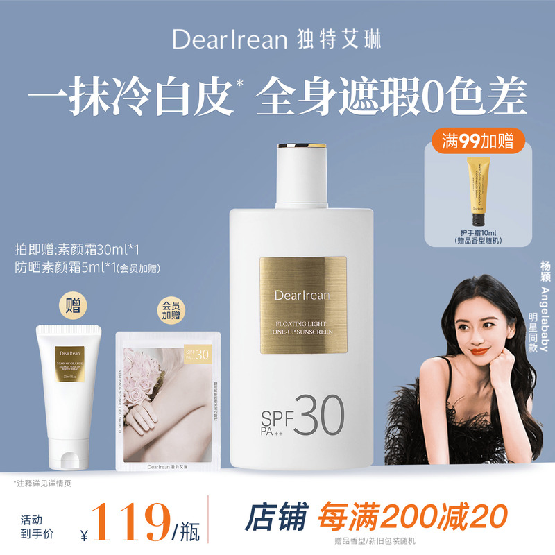 【新品】独特艾琳水感防晒素颜霜身体遮瑕美白防晒防水防汗三合一