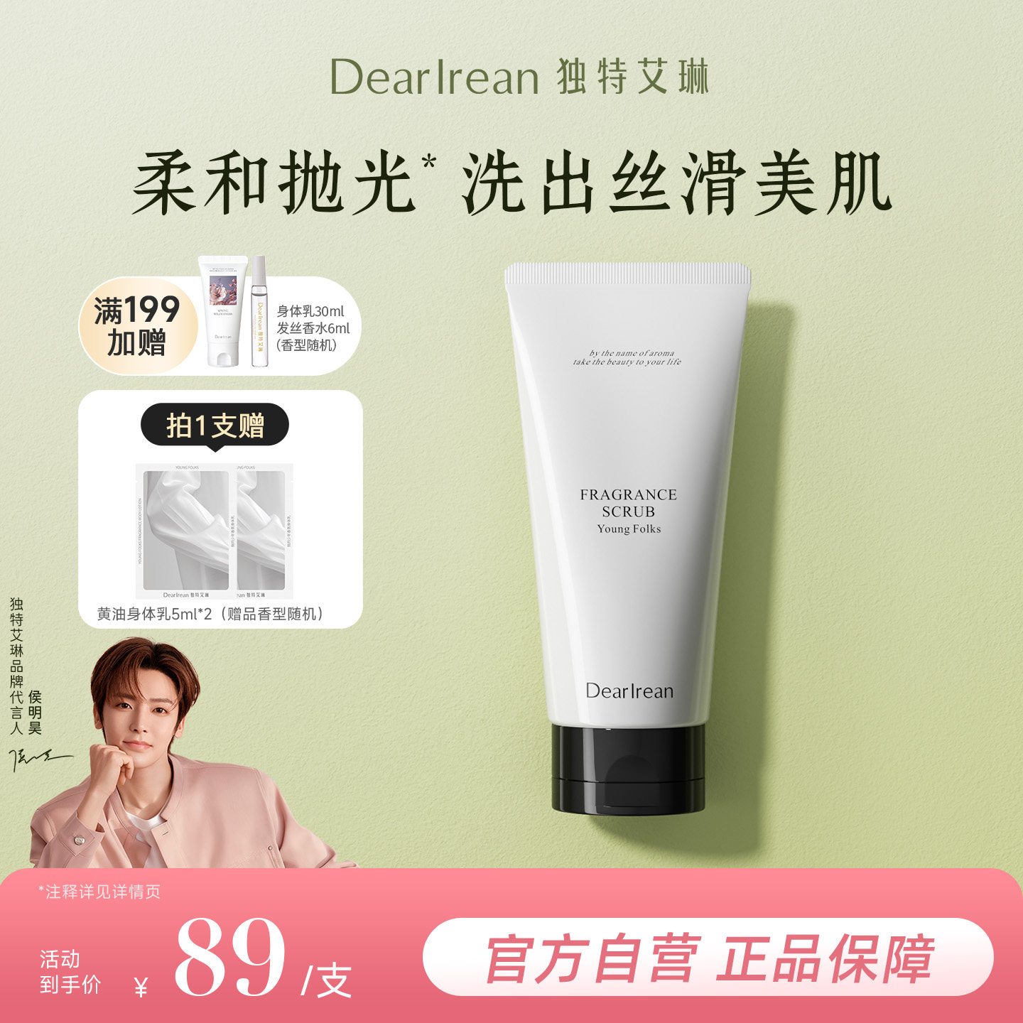 【官方正品】独特艾琳香氛身体磨砂膏去橘皮温和全身去角质男女