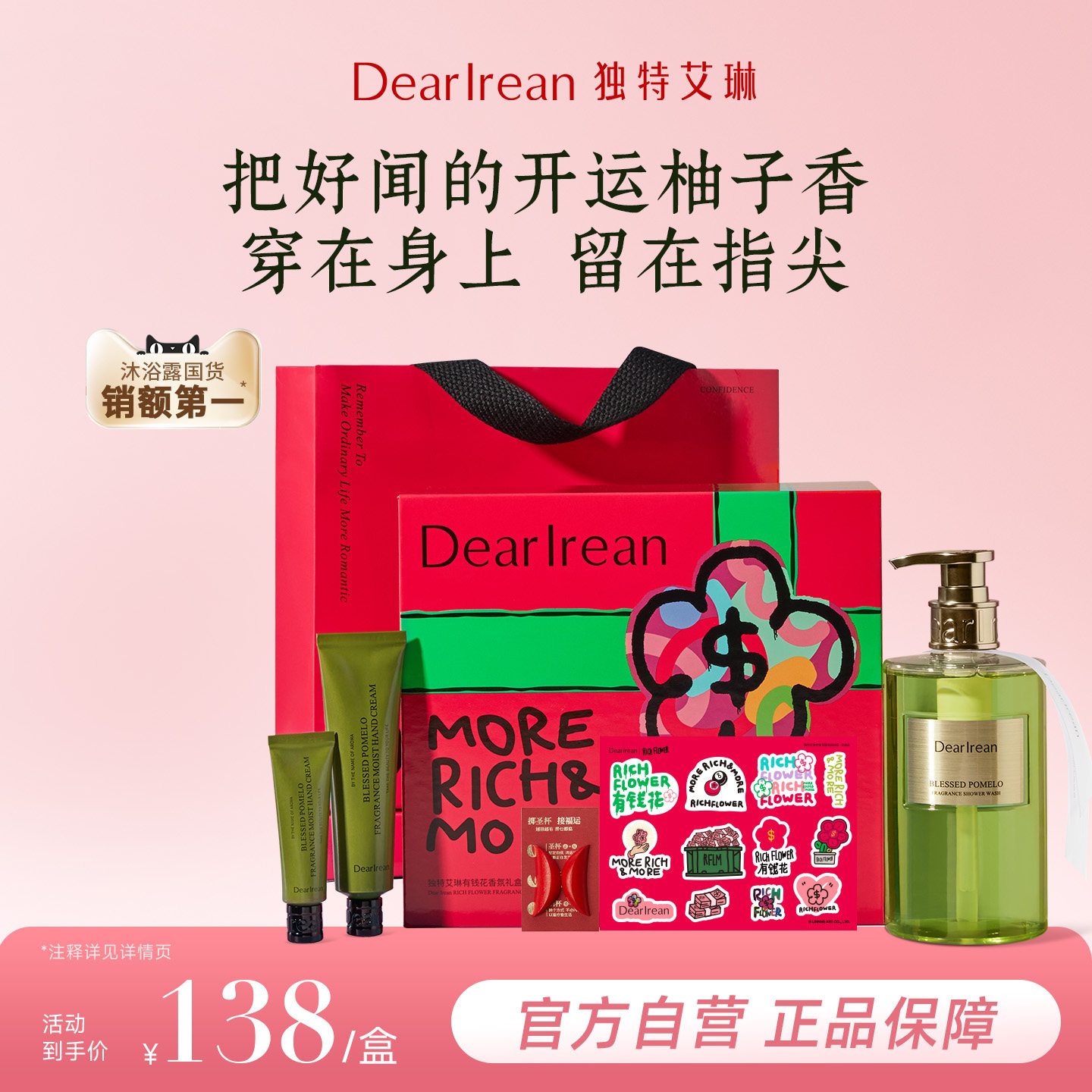 【有钱花礼盒】独特艾琳香氛沐浴露护手霜禄柚保湿补水伴手礼男女