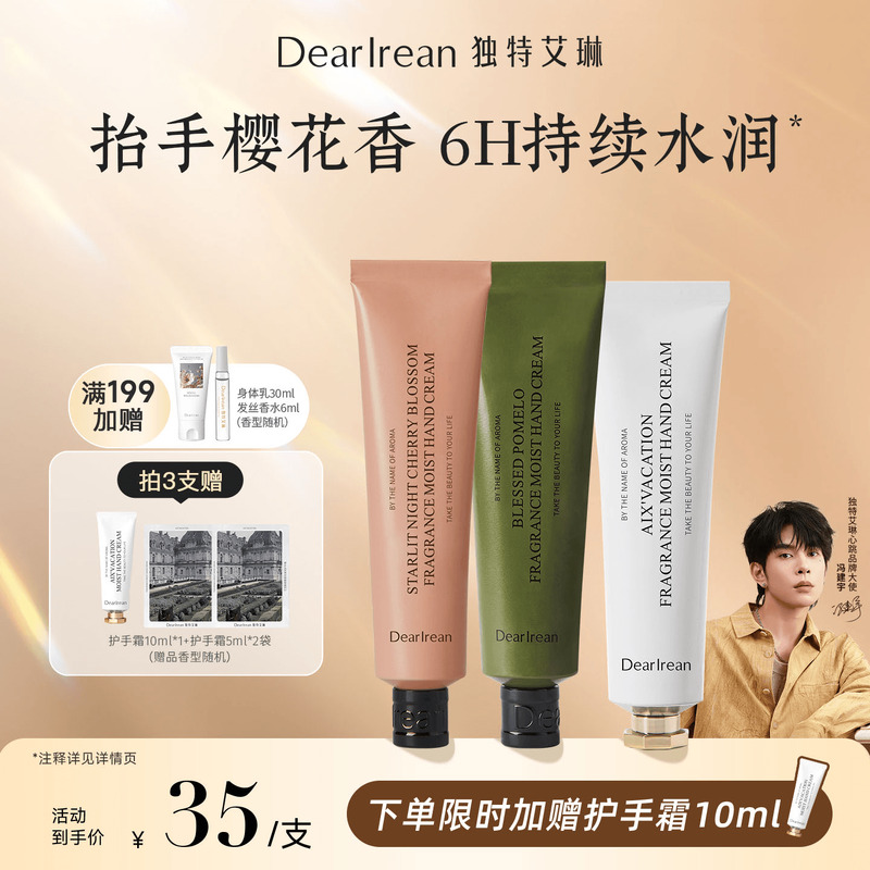 [冯建宇推荐]独特艾琳香氛凝润护手霜女滋润保湿补水伴手礼正品