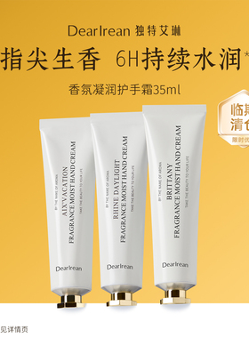 独特艾琳香氛护手霜35ml滋润保湿无挤压棒 有效期至2026年9月临期