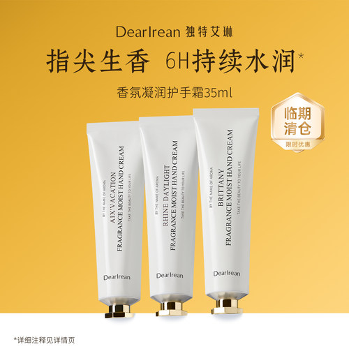 独特艾琳香氛护手霜35ml滋润保湿