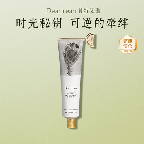 独特艾琳香氛紧致抗皱护手霜