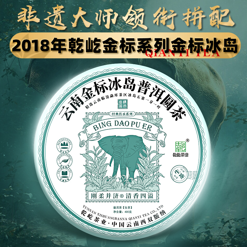 乾屹临沧冰岛老寨百年古树冰岛普洱茶400g生茶一饼茶叶