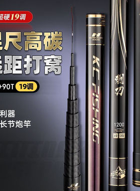 日本碳素刺刀M7超轻19调超硬草洞打窝钓鱼竿长节竿湖库传统炮竿
