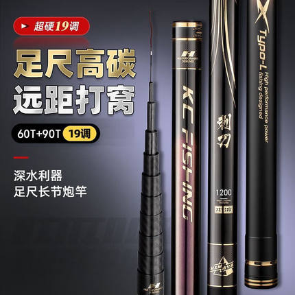 日本碳素刺刀M7超轻19调超硬草洞打窝钓鱼竿长节竿湖库传统炮竿