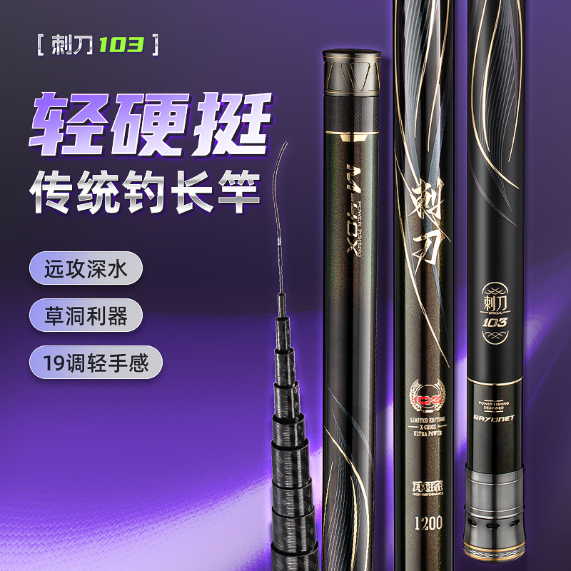 宫川刺刀103碳素19调炮杆13米鱼竿超轻超硬传统钓竿炮竿短节手竿