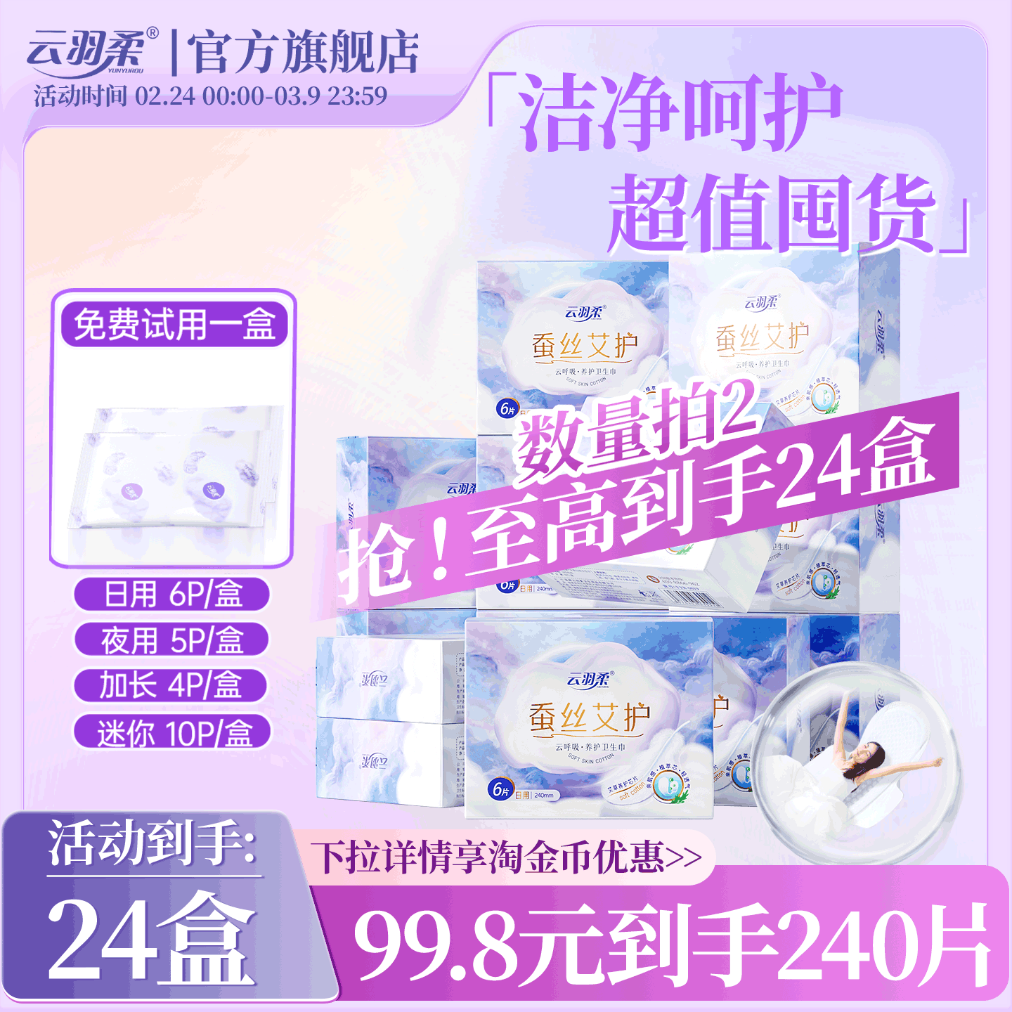 云羽柔艾草卫生巾官方旗舰店正品