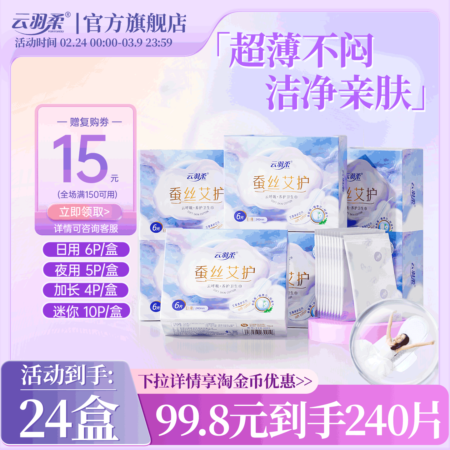 云羽柔艾草日夜用绵柔亲肤卫生巾