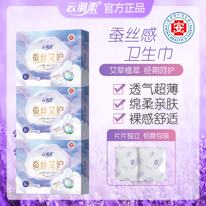 云羽柔艾草卫生巾官方正品旗舰店