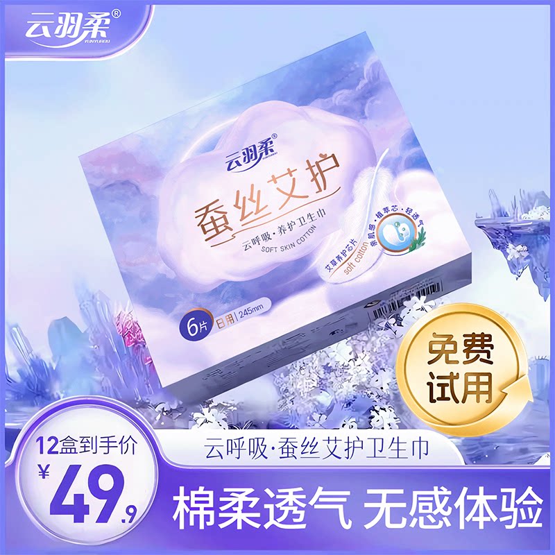 云羽柔艾草卫生巾官方旗舰店正品