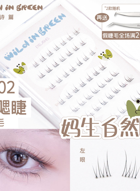 妈生感超自然毛流感下睫毛