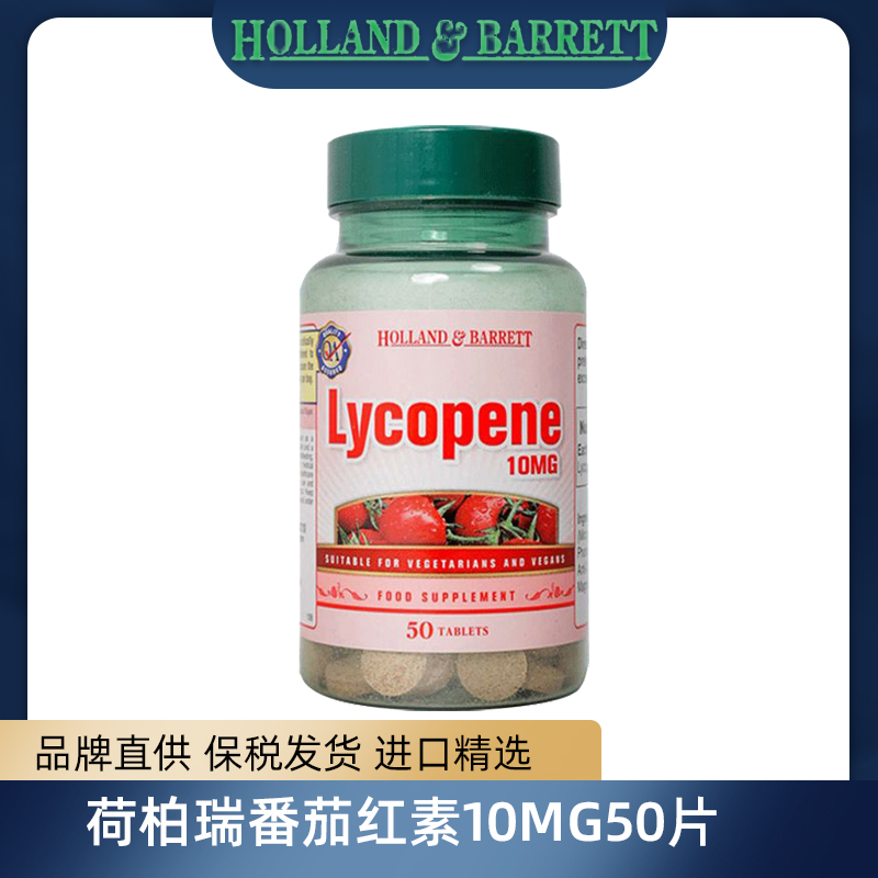 英国荷柏瑞HB番茄红素浓缩片呵护男士健康营养官方正品10mg60片 保健食品/膳食营养补充食品 番茄红素 原图主图