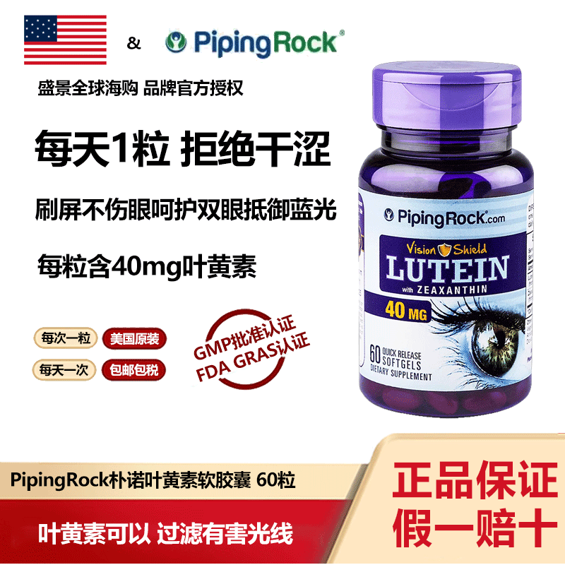 组合美国朴诺叶黄素胶囊40mg+越橘提取物胶囊+PPR钙+VD+K2软胶囊