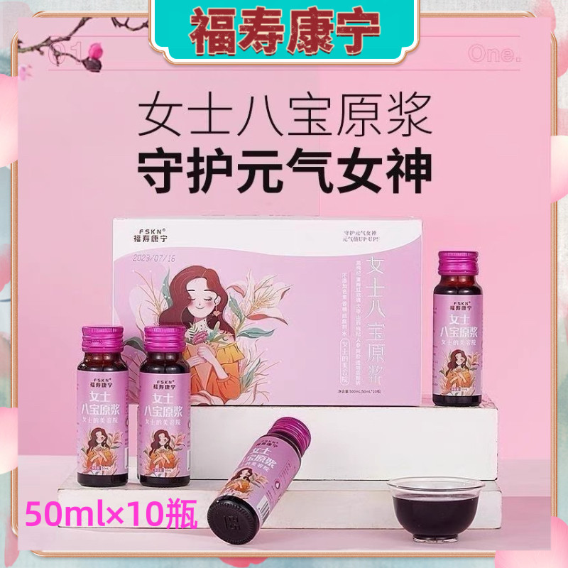 宁夏女士八宝原浆人参枸杞原浆阿胶红黑枸杞大枣玫瑰山药官方正品