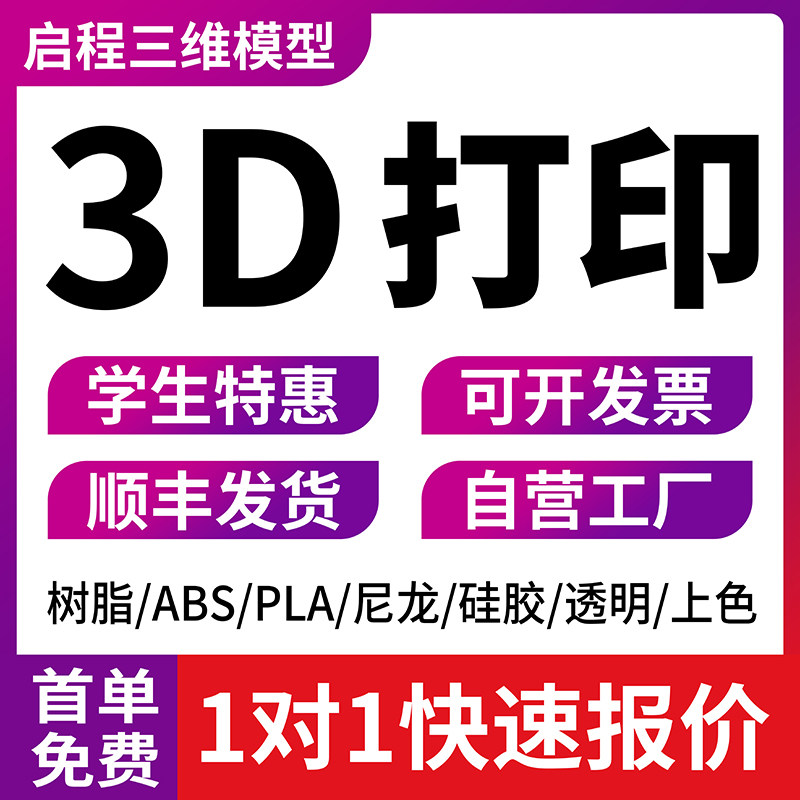 3d打印代打服务模型定制金属三d打印建筑尼龙白色树脂白模PLA加