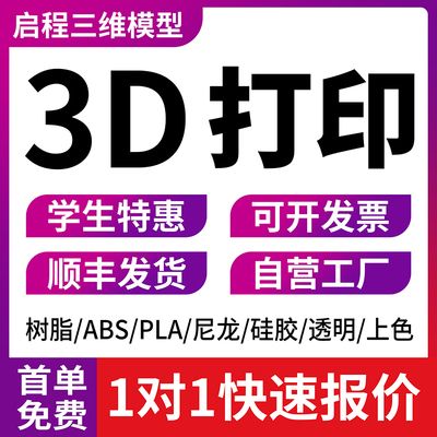 3d打印代打服务模型定制金属三d打印建筑尼龙白色树脂白模PLA加工