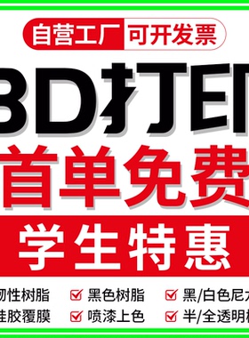 3d打印代打服务模型定制金属三d打印建筑尼龙白色树脂白模PLA加工