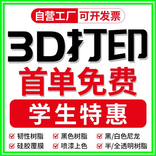 3d打印代打服务模型定制金属三d打印建筑尼龙白色树脂白模PLA加工