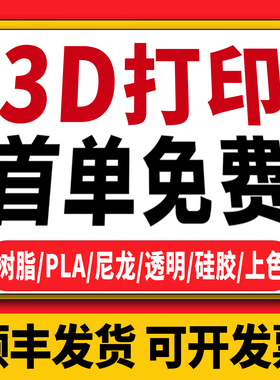 3d打印代打服务模型定制金属三d打印建筑尼龙白色树脂白模PLA加工